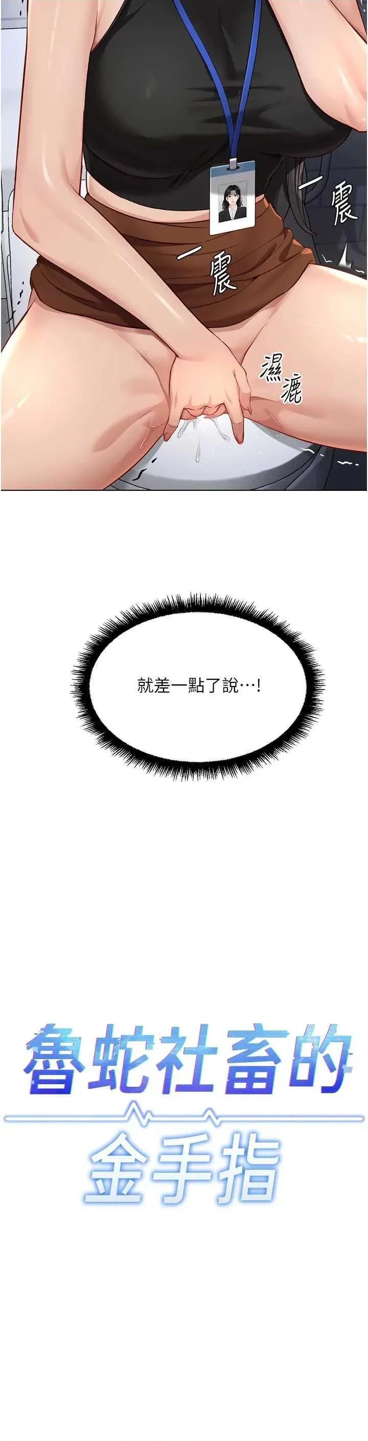鲁蛇社畜的金手指 鲁蛇社畜的金手指 18 第4页