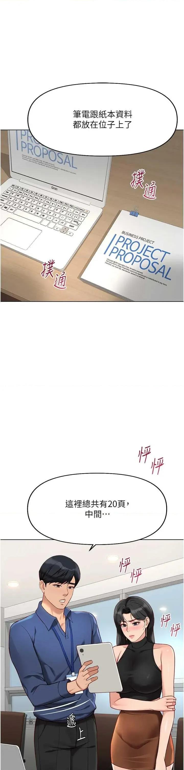鲁蛇社畜的金手指 鲁蛇社畜的金手指 18 第9页