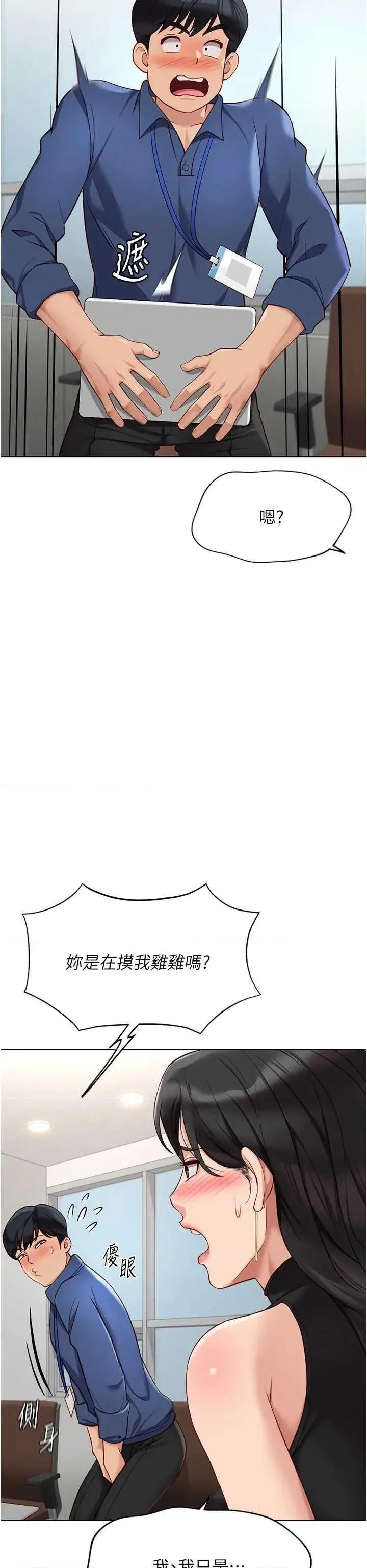 鲁蛇社畜的金手指 鲁蛇社畜的金手指 18 第17页