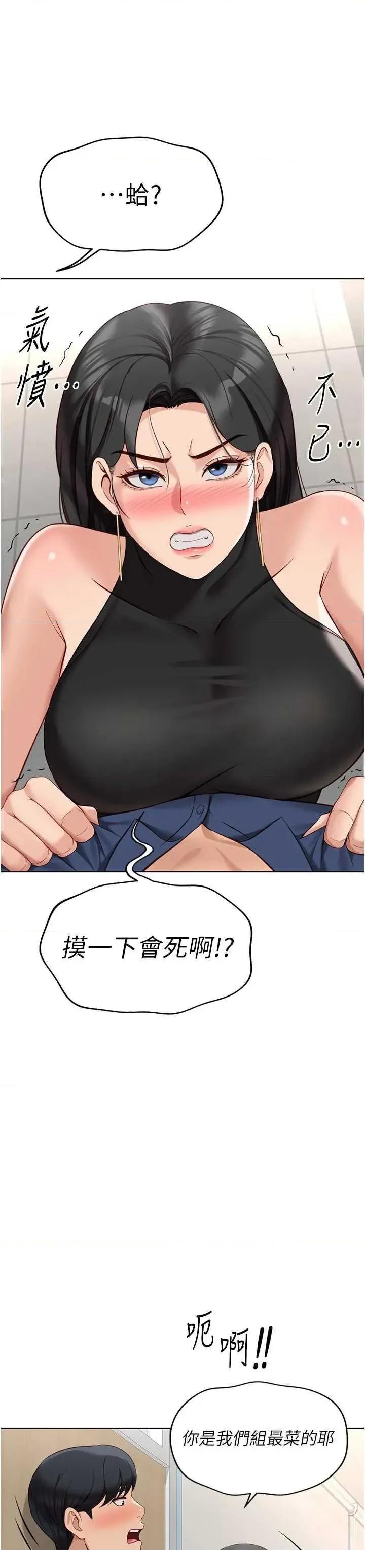 鲁蛇社畜的金手指 鲁蛇社畜的金手指 18 第21页