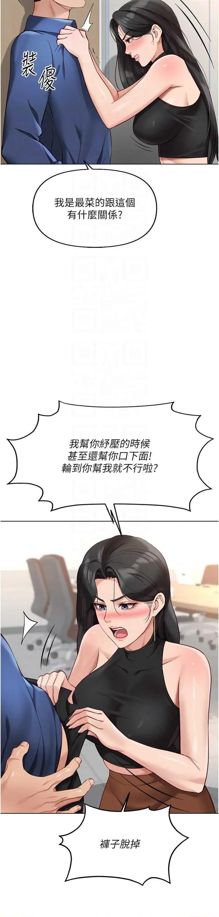鲁蛇社畜的金手指 鲁蛇社畜的金手指 18 第22页