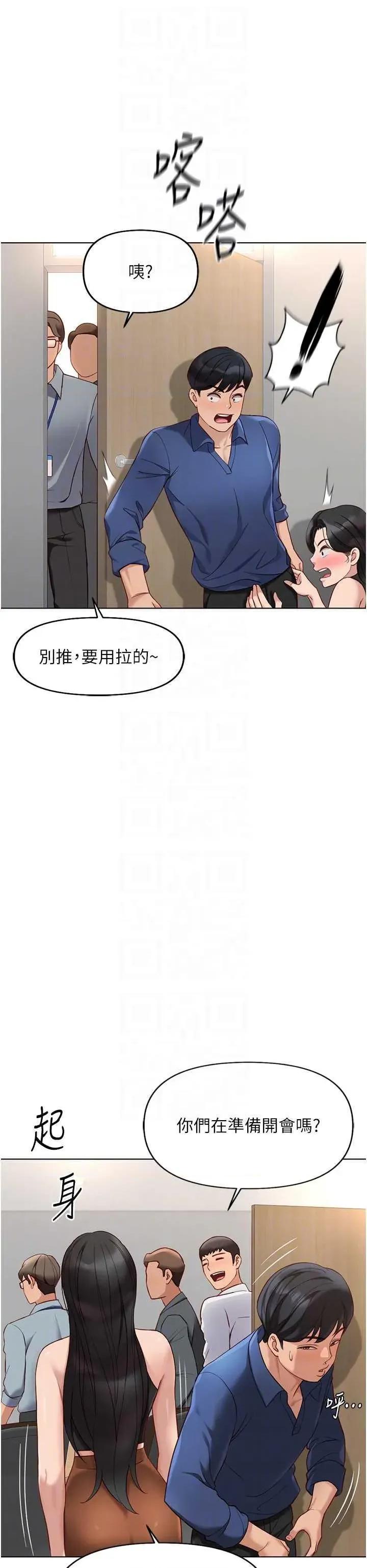 鲁蛇社畜的金手指 鲁蛇社畜的金手指 18 第24页