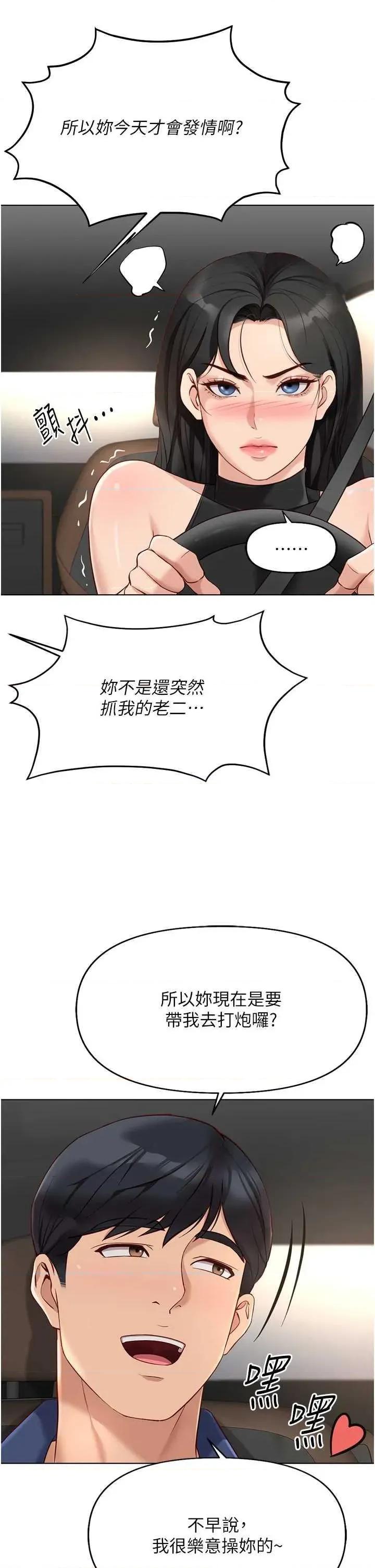 鲁蛇社畜的金手指 鲁蛇社畜的金手指 18 第29页
