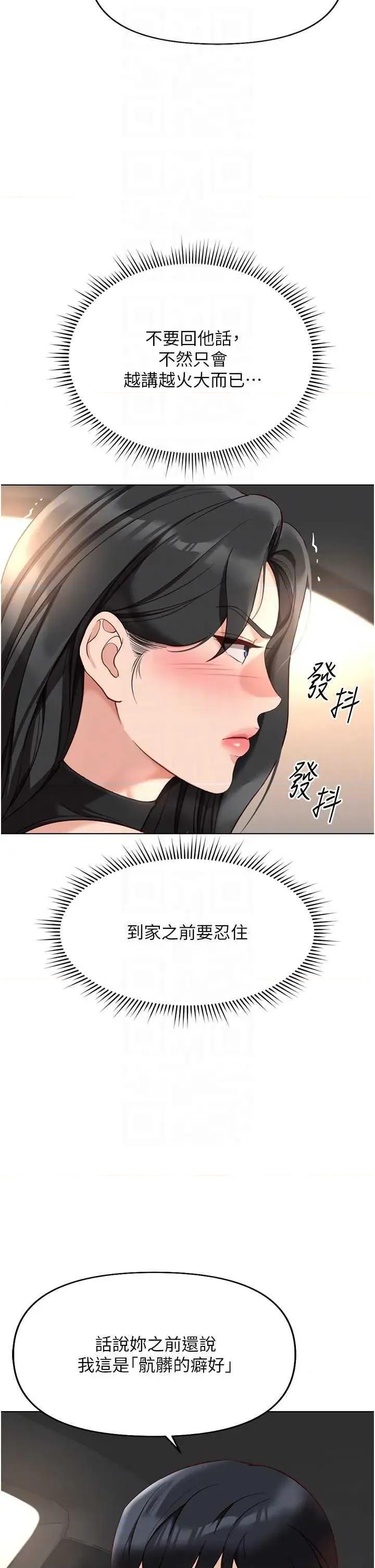 鲁蛇社畜的金手指 鲁蛇社畜的金手指 18 第30页