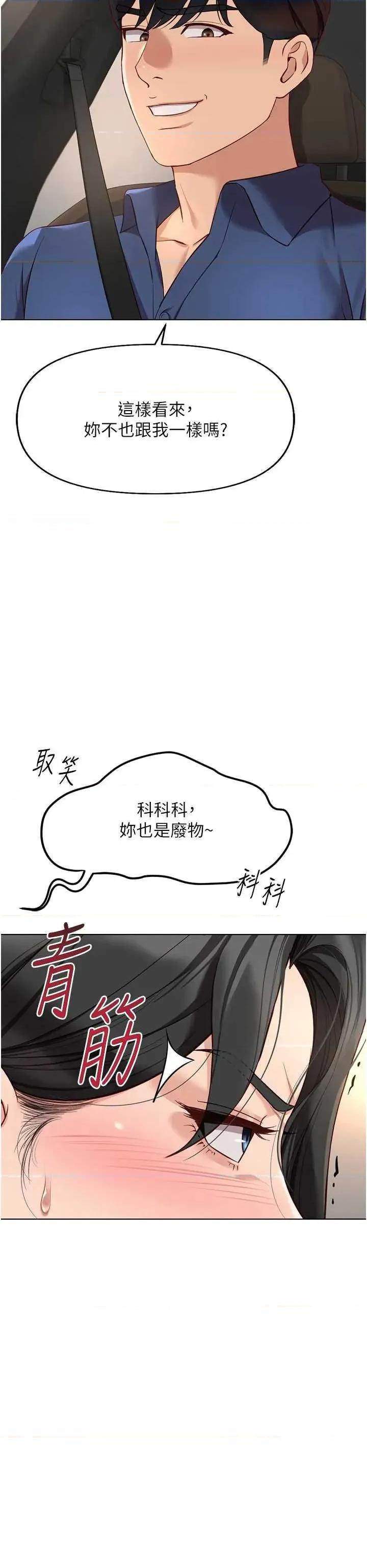 鲁蛇社畜的金手指 鲁蛇社畜的金手指 18 第31页