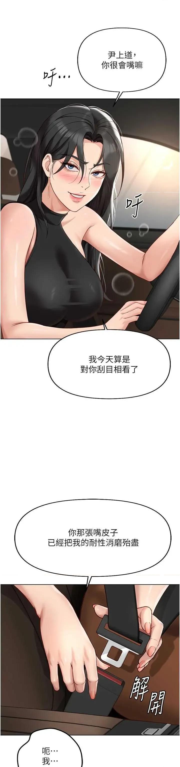 鲁蛇社畜的金手指 鲁蛇社畜的金手指 18 第35页
