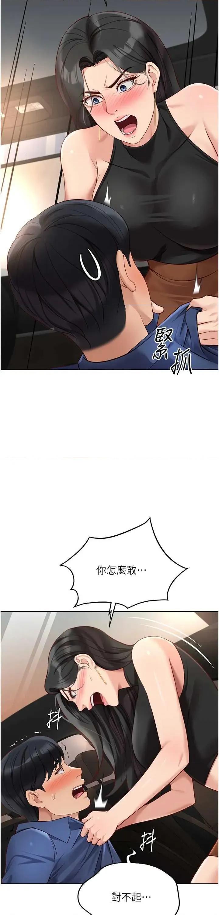 鲁蛇社畜的金手指 鲁蛇社畜的金手指 18 第37页