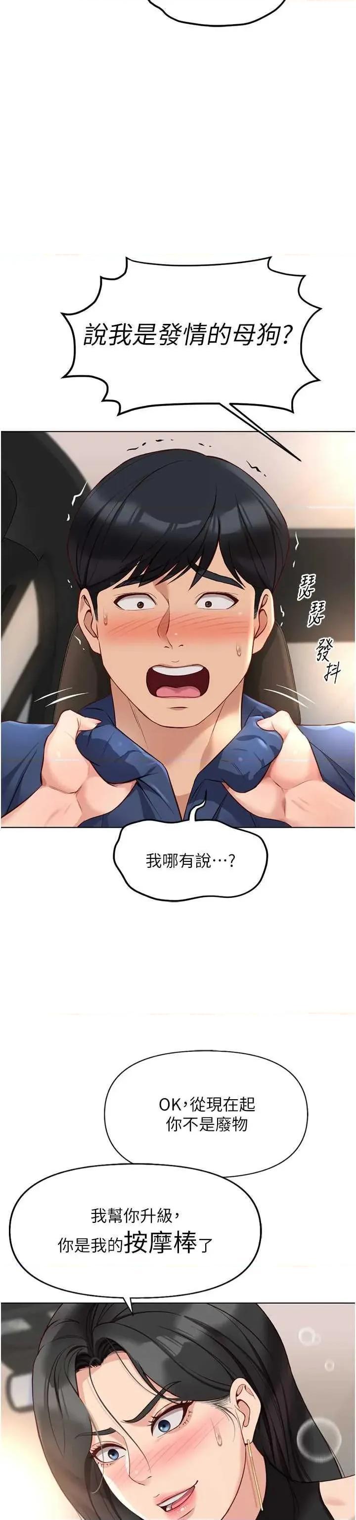 鲁蛇社畜的金手指 鲁蛇社畜的金手指 18 第38页
