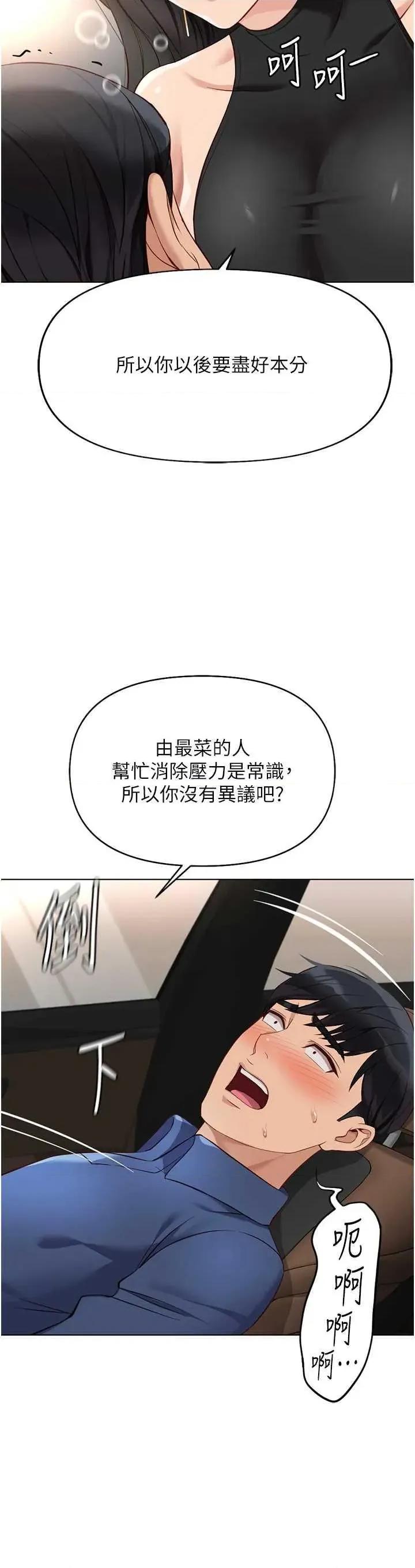 鲁蛇社畜的金手指 鲁蛇社畜的金手指 18 第39页