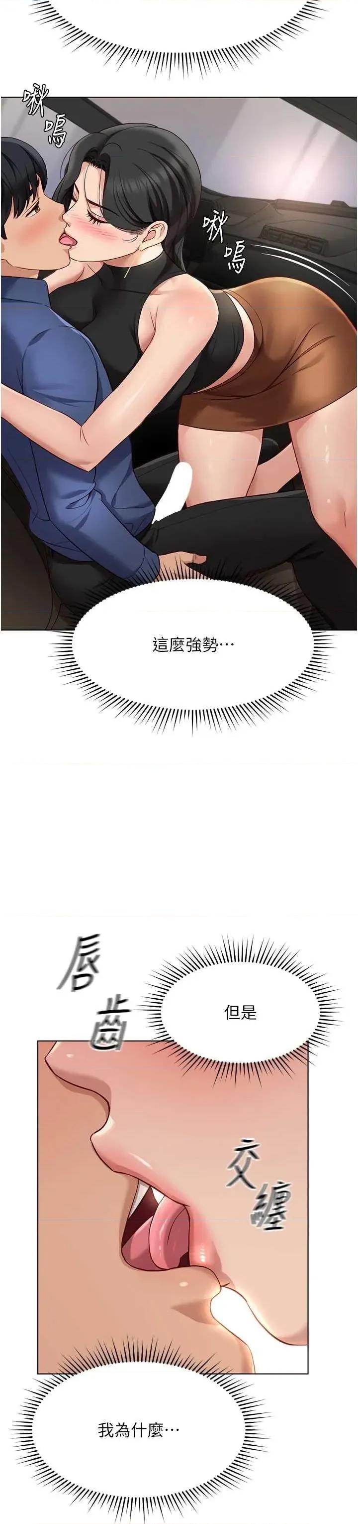 鲁蛇社畜的金手指 鲁蛇社畜的金手指 18 第42页