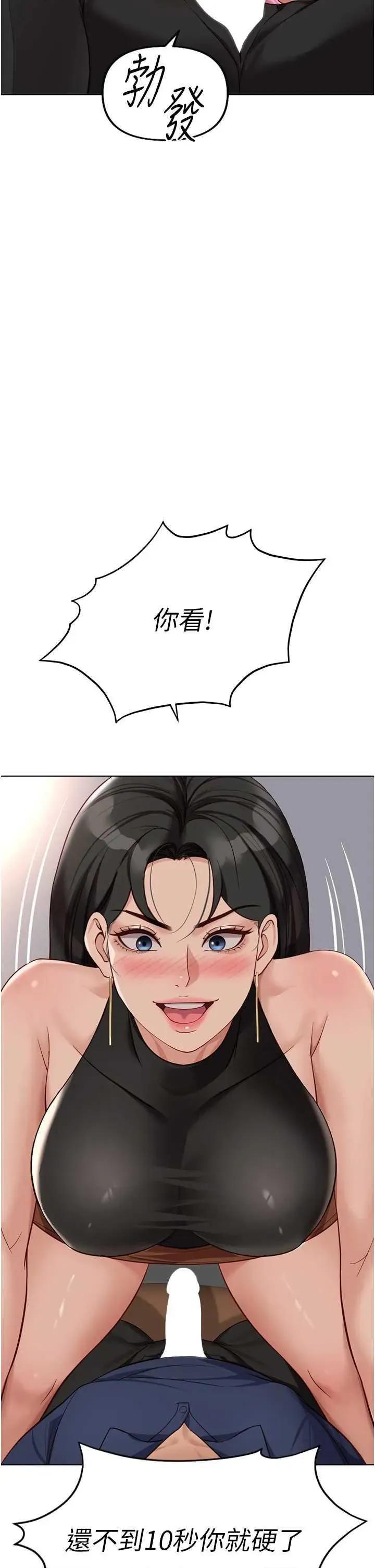 鲁蛇社畜的金手指 鲁蛇社畜的金手指 18 第44页
