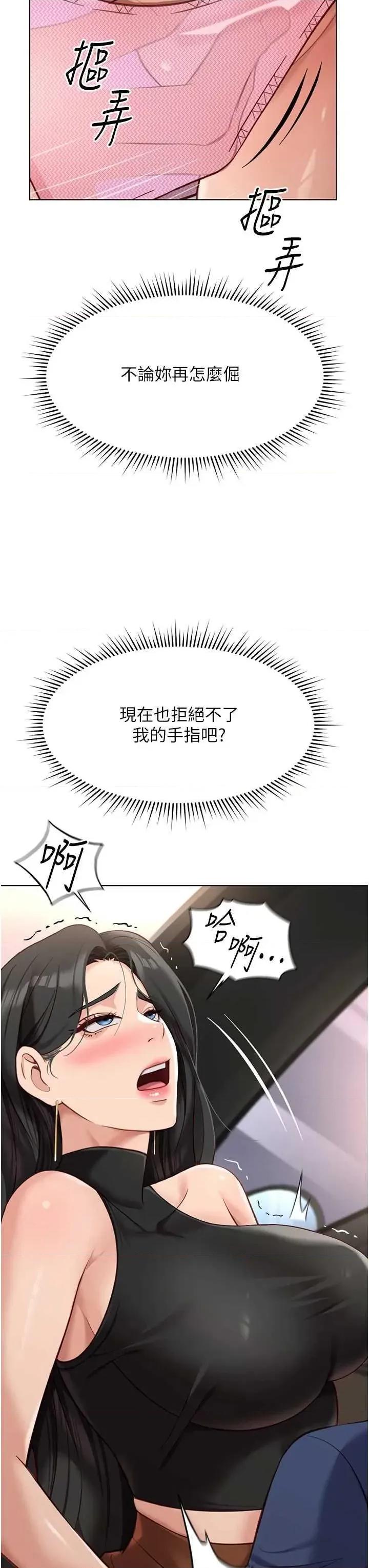 鲁蛇社畜的金手指 鲁蛇社畜的金手指 18 第49页
