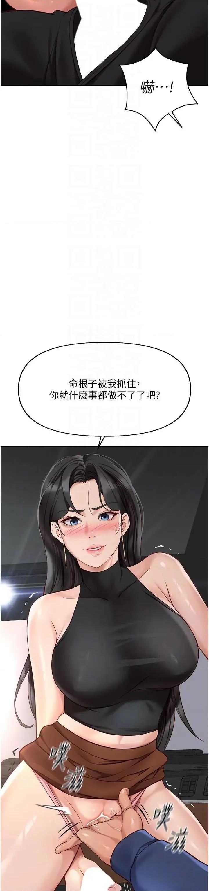 鲁蛇社畜的金手指 鲁蛇社畜的金手指 19 第14页
