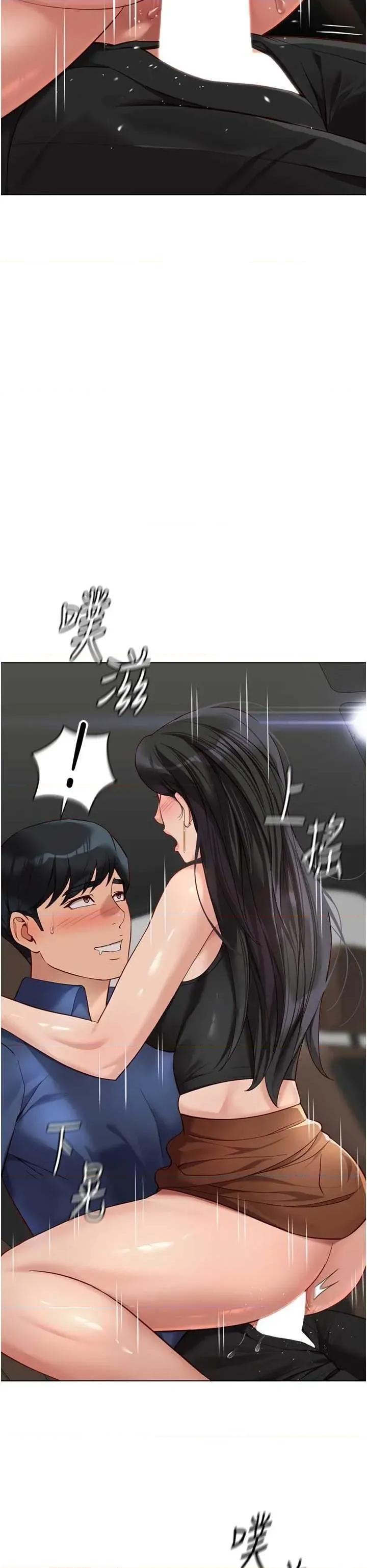 鲁蛇社畜的金手指 鲁蛇社畜的金手指 19 第29页