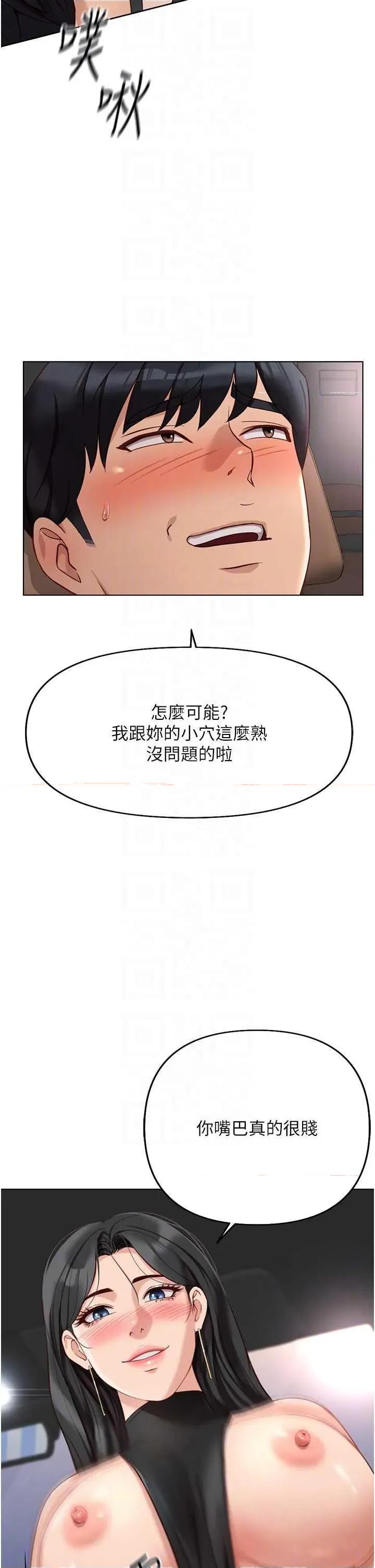 鲁蛇社畜的金手指 鲁蛇社畜的金手指 19 第32页