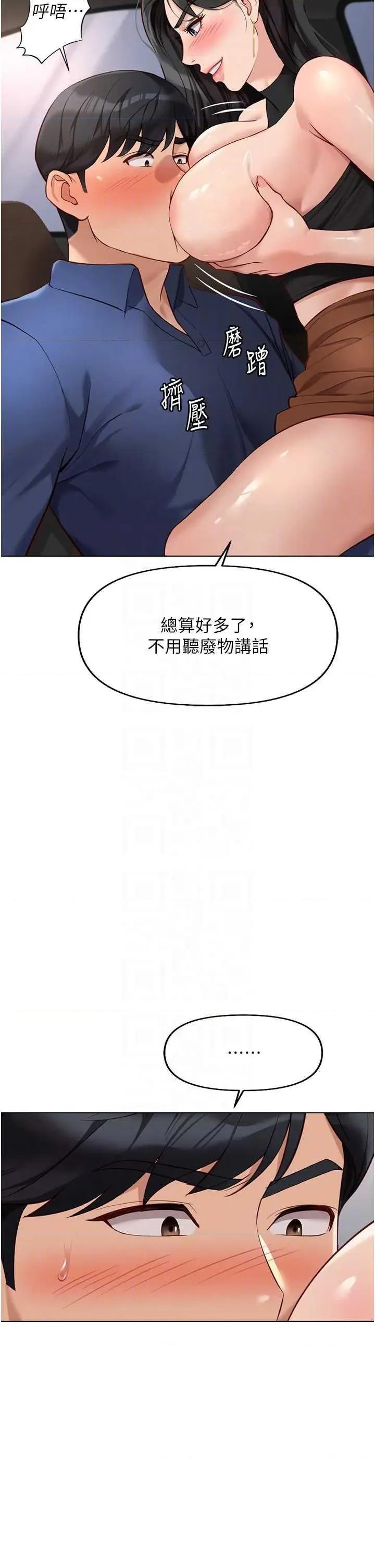 鲁蛇社畜的金手指 鲁蛇社畜的金手指 19 第34页