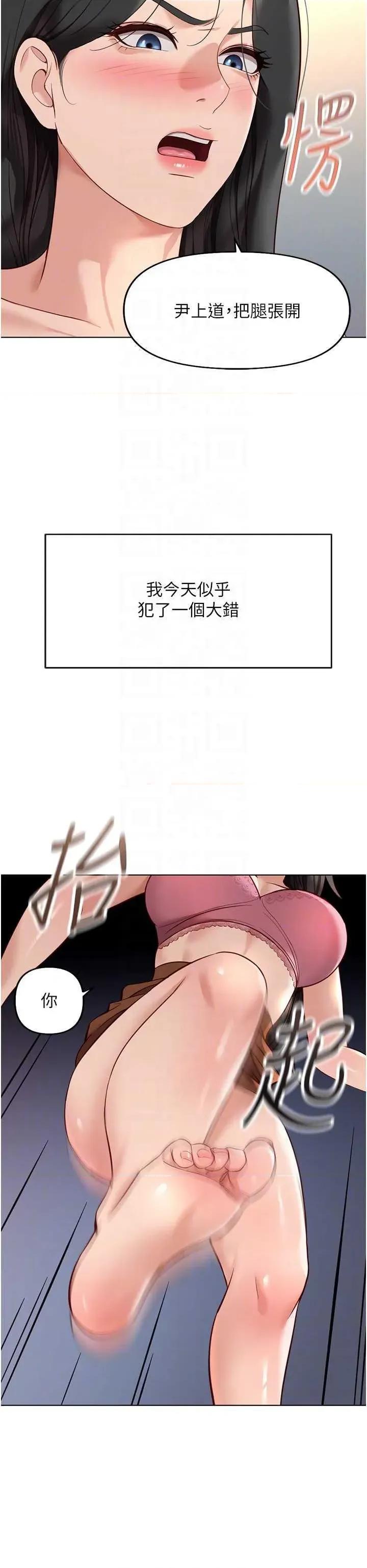 鲁蛇社畜的金手指 鲁蛇社畜的金手指 20 第6页
