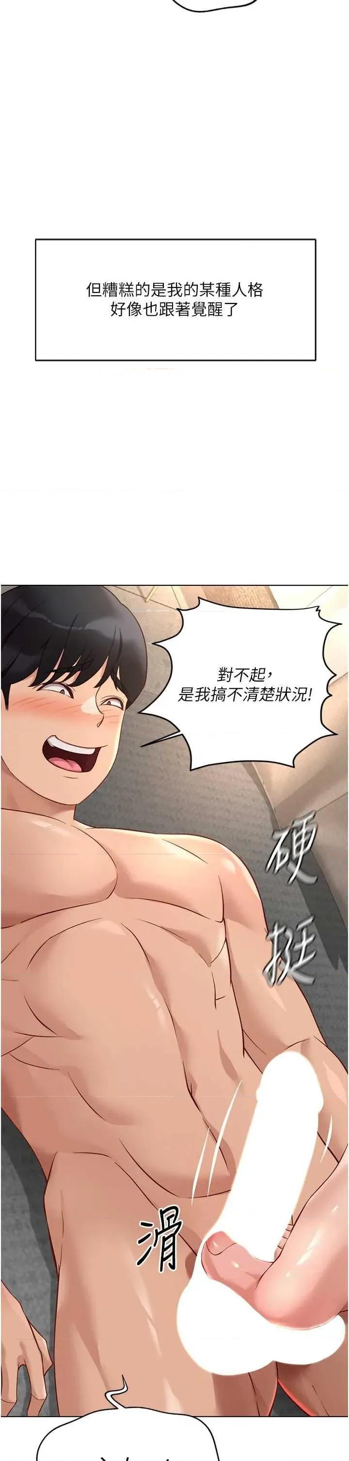 鲁蛇社畜的金手指 鲁蛇社畜的金手指 20 第11页