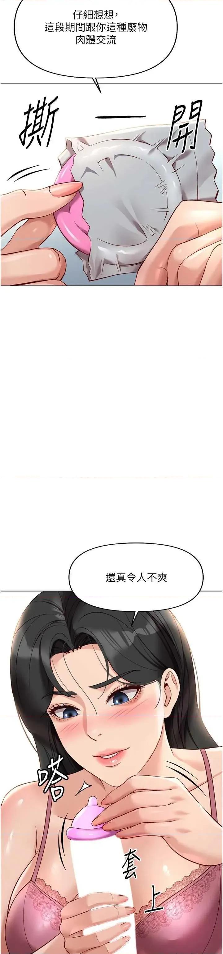 鲁蛇社畜的金手指 鲁蛇社畜的金手指 20 第13页