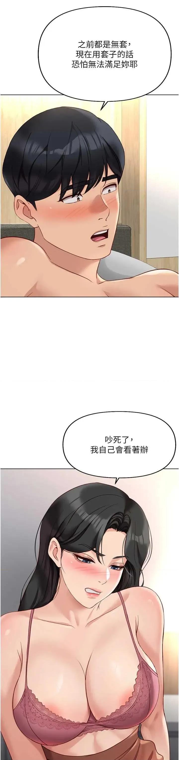 鲁蛇社畜的金手指 鲁蛇社畜的金手指 20 第17页