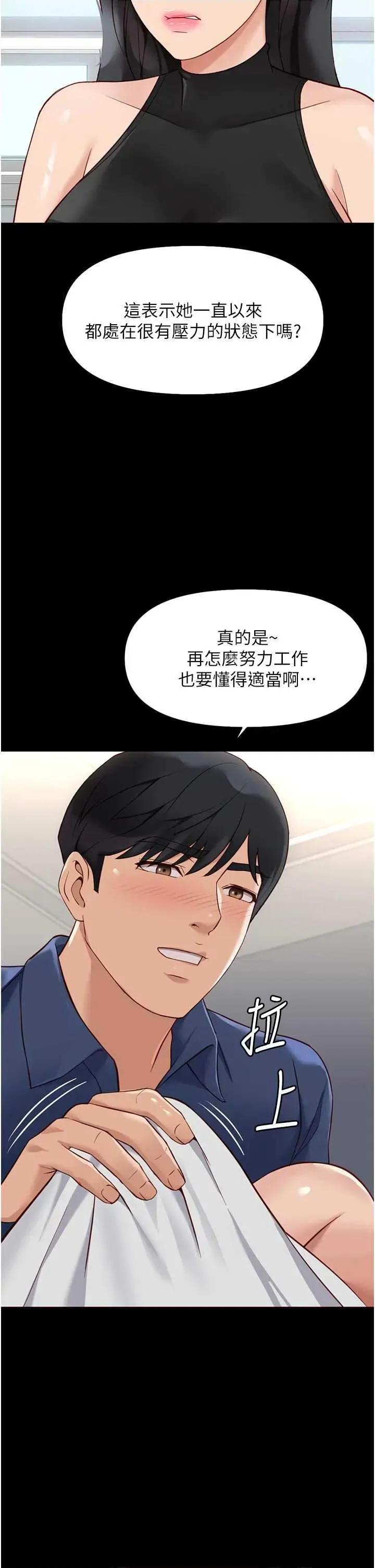 鲁蛇社畜的金手指 鲁蛇社畜的金手指 21 第11页