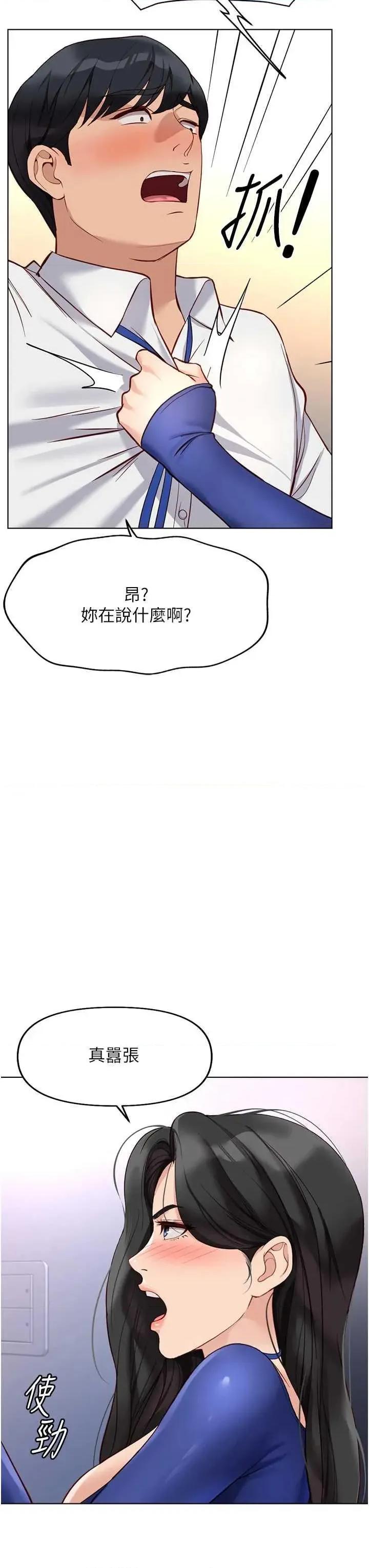 鲁蛇社畜的金手指 鲁蛇社畜的金手指 21 第16页