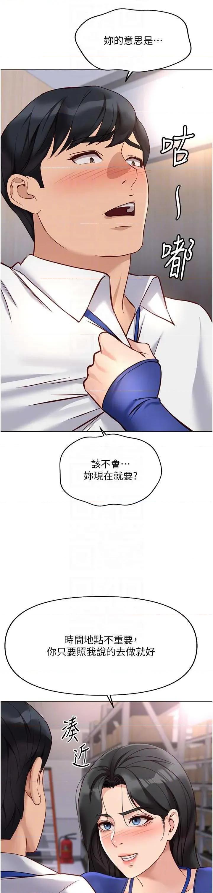 鲁蛇社畜的金手指 鲁蛇社畜的金手指 21 第18页