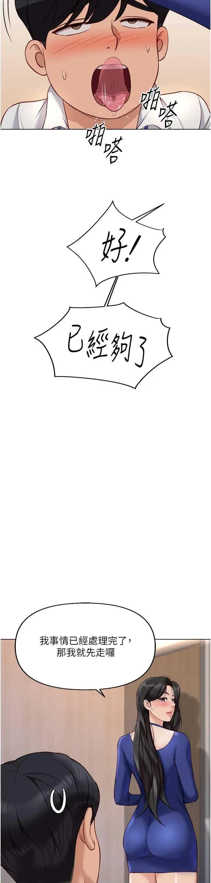 鲁蛇社畜的金手指 鲁蛇社畜的金手指 21 第36页