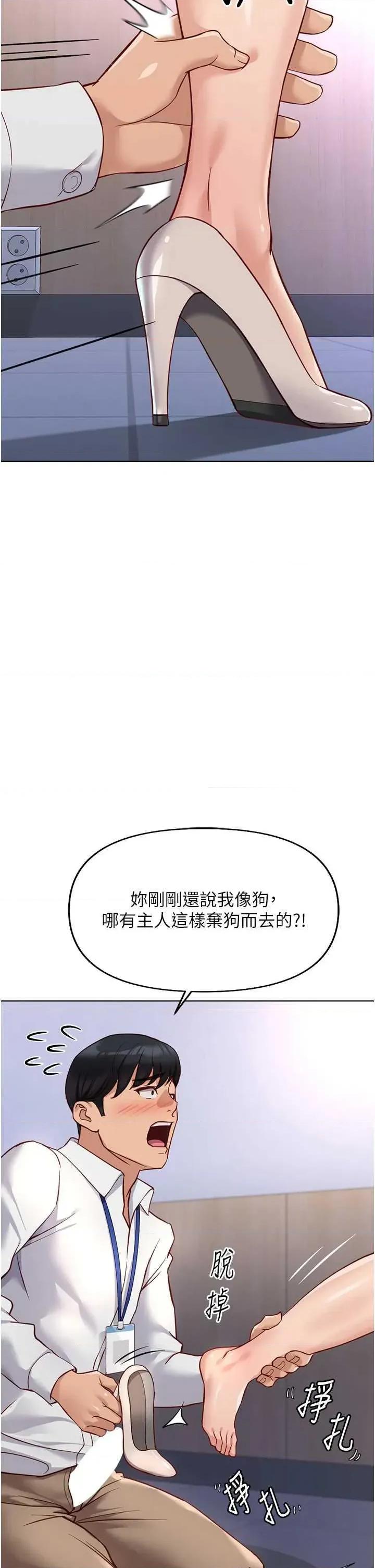 鲁蛇社畜的金手指 鲁蛇社畜的金手指 21 第39页