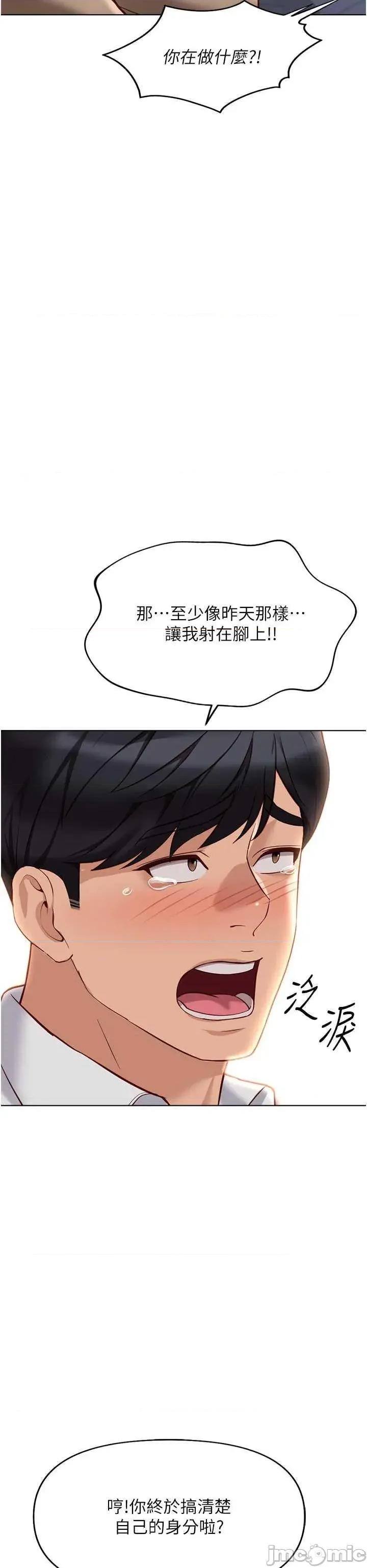 鲁蛇社畜的金手指 鲁蛇社畜的金手指 21 第40页