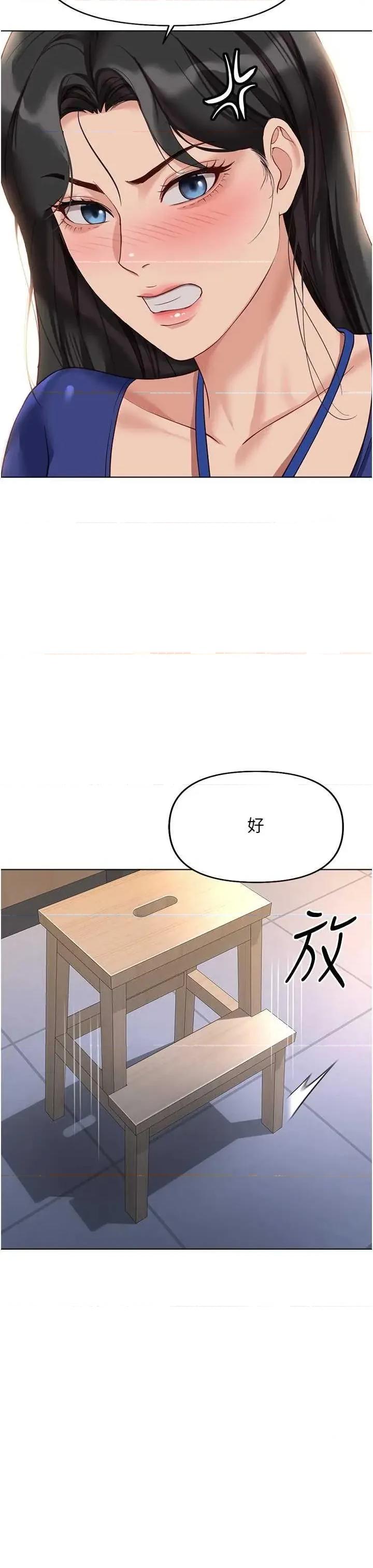 鲁蛇社畜的金手指 鲁蛇社畜的金手指 21 第41页
