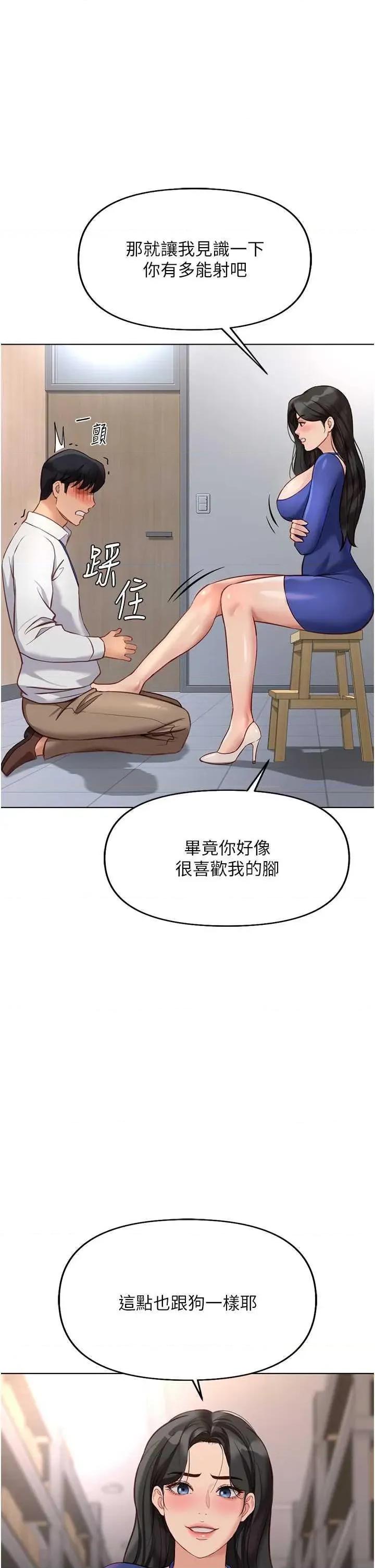 鲁蛇社畜的金手指 鲁蛇社畜的金手指 21 第43页
