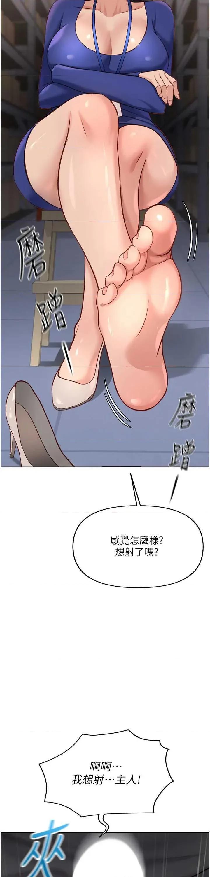 鲁蛇社畜的金手指 鲁蛇社畜的金手指 21 第44页