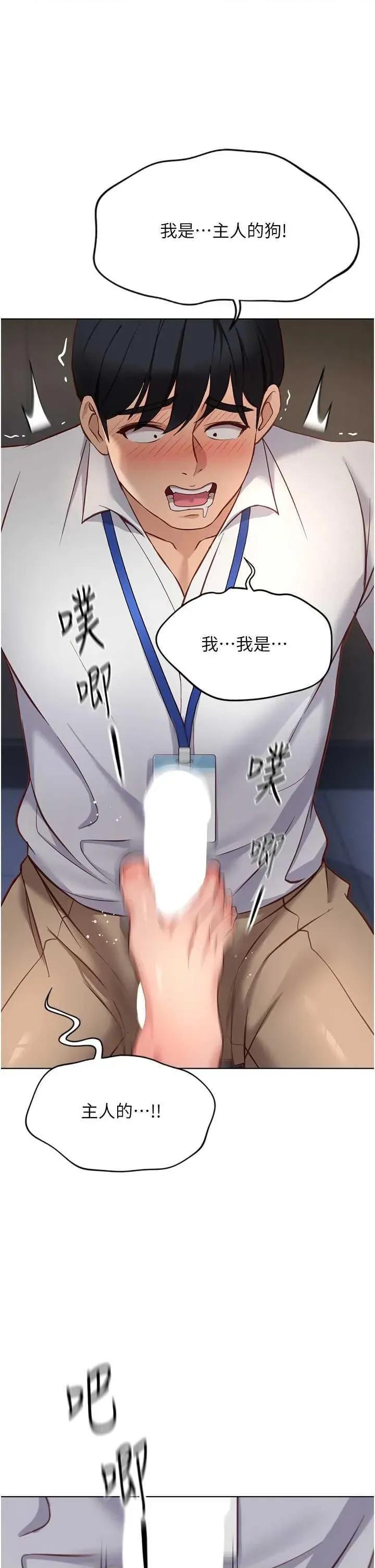 鲁蛇社畜的金手指 鲁蛇社畜的金手指 21 第46页