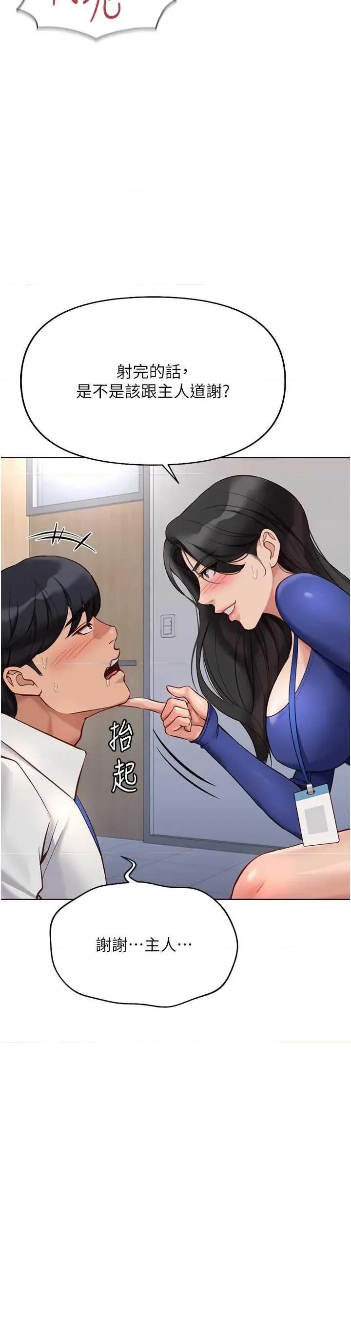 鲁蛇社畜的金手指 鲁蛇社畜的金手指 21 第49页