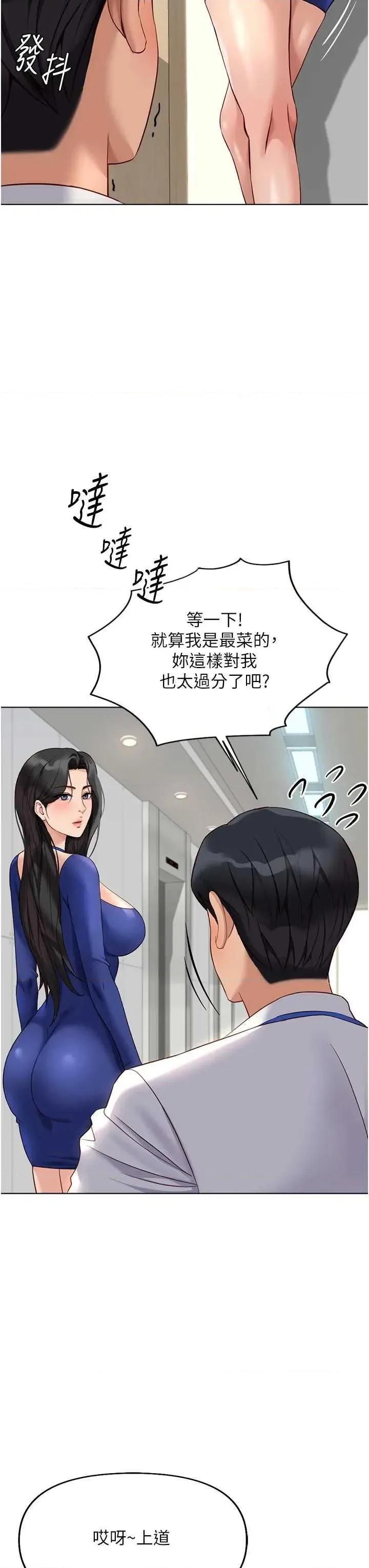 鲁蛇社畜的金手指 鲁蛇社畜的金手指 21 第52页