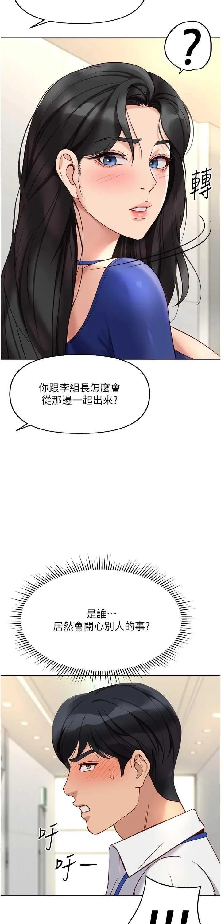 鲁蛇社畜的金手指 鲁蛇社畜的金手指 21 第53页
