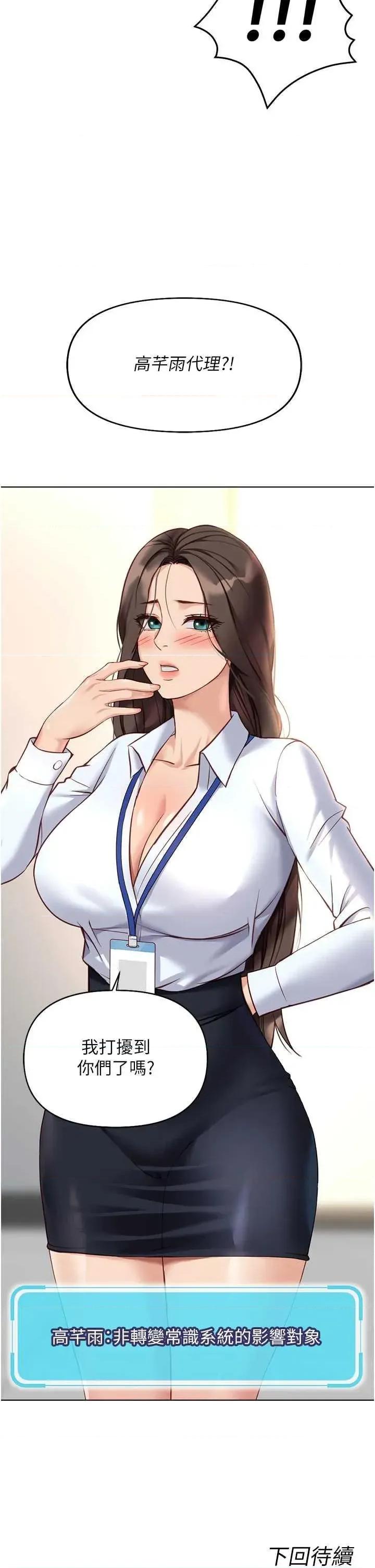 鲁蛇社畜的金手指 鲁蛇社畜的金手指 21 第54页