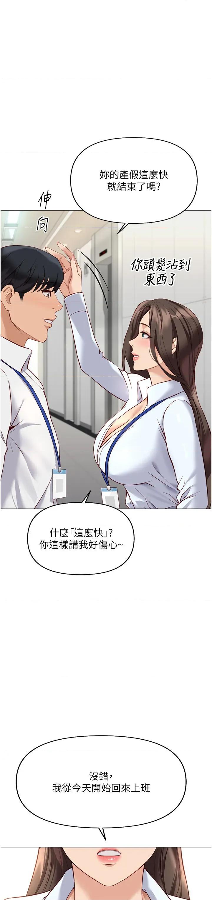 鲁蛇社畜的金手指 鲁蛇社畜的金手指 22 第3页