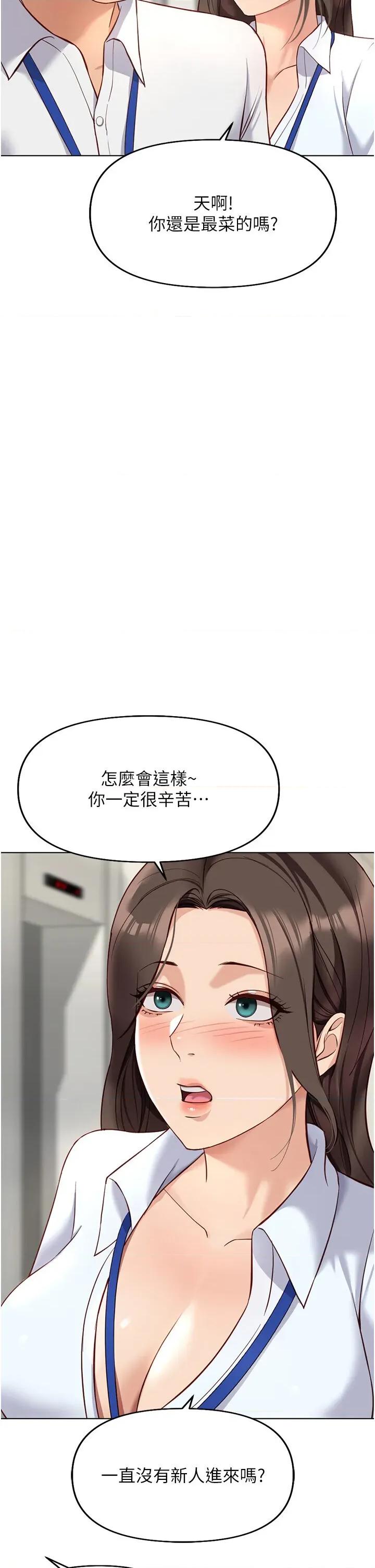鲁蛇社畜的金手指 鲁蛇社畜的金手指 22 第8页