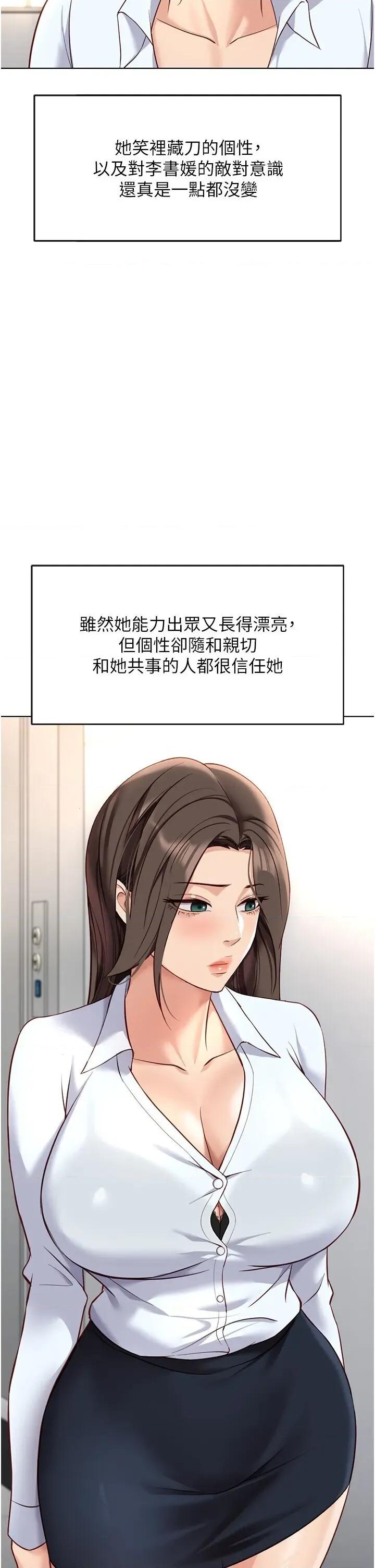 鲁蛇社畜的金手指 鲁蛇社畜的金手指 22 第11页