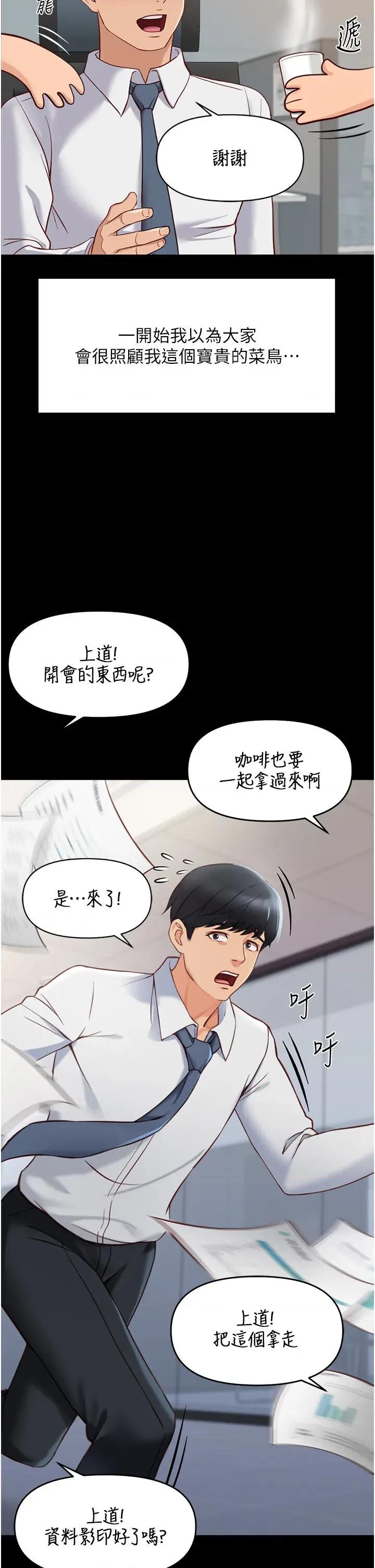 鲁蛇社畜的金手指 鲁蛇社畜的金手指 22 第15页