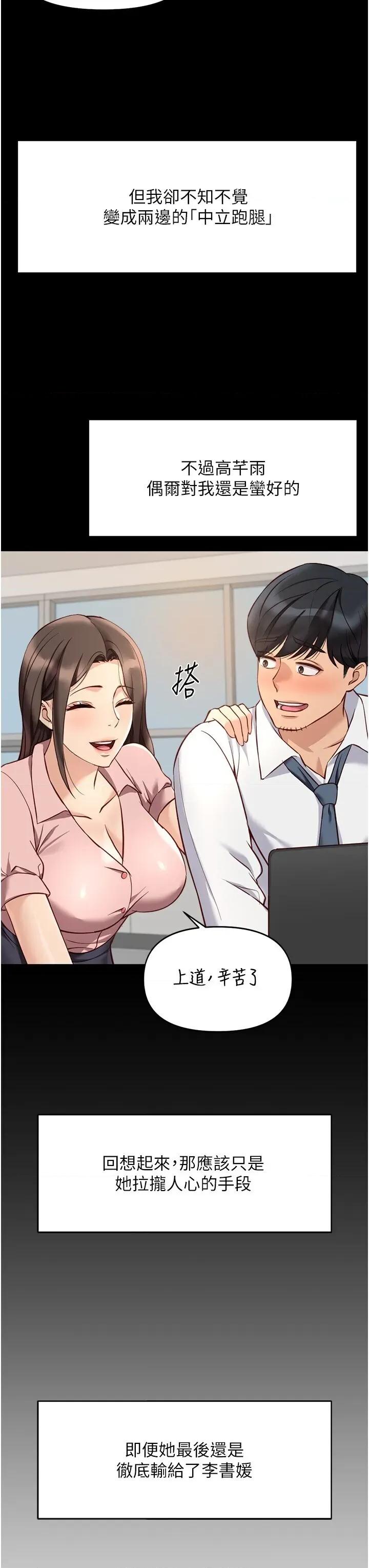 鲁蛇社畜的金手指 鲁蛇社畜的金手指 22 第16页