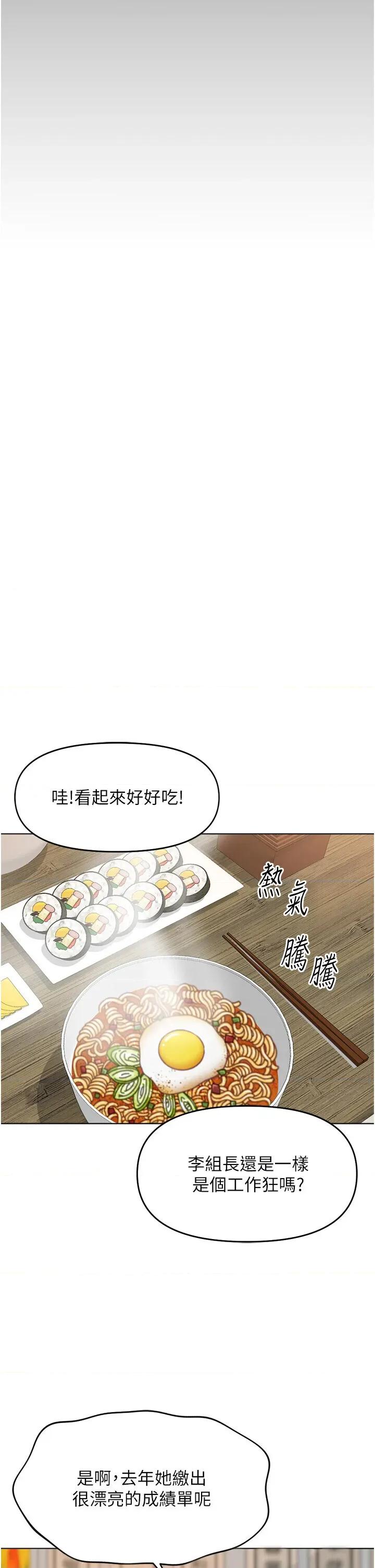 鲁蛇社畜的金手指 鲁蛇社畜的金手指 22 第17页