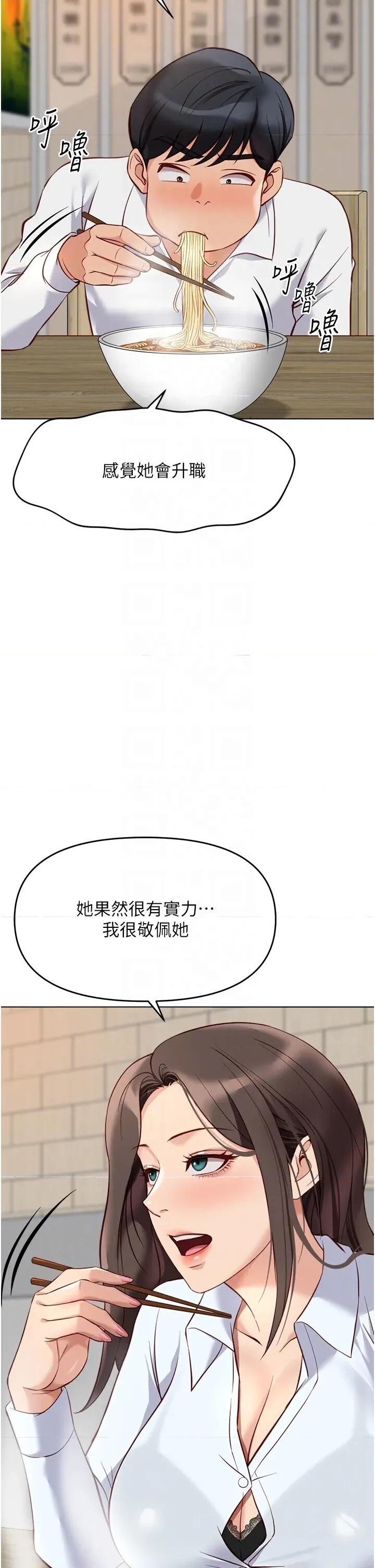 鲁蛇社畜的金手指 鲁蛇社畜的金手指 22 第18页