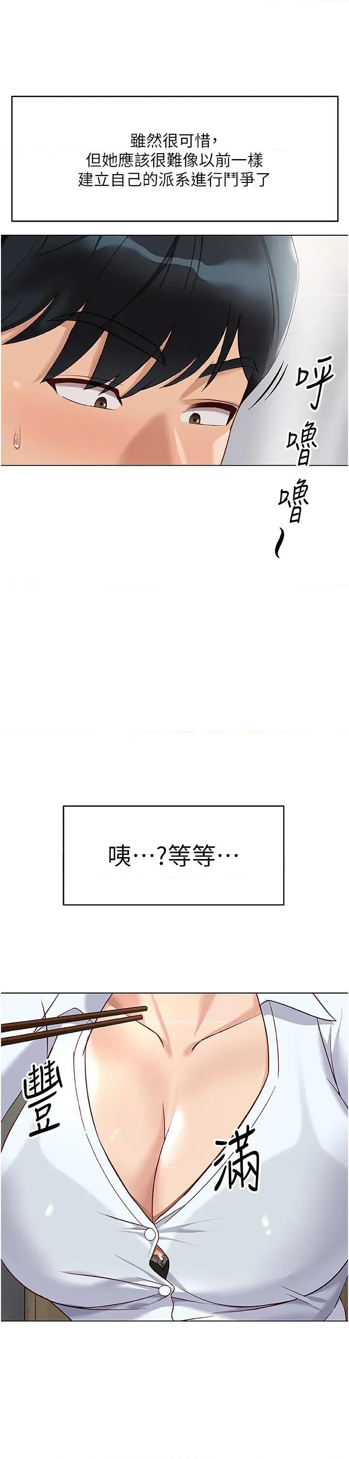 鲁蛇社畜的金手指 鲁蛇社畜的金手指 22 第21页