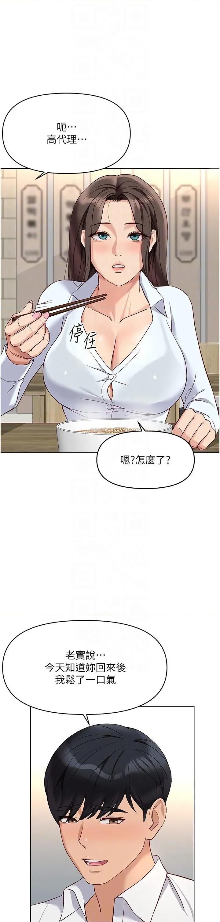 鲁蛇社畜的金手指 鲁蛇社畜的金手指 22 第22页
