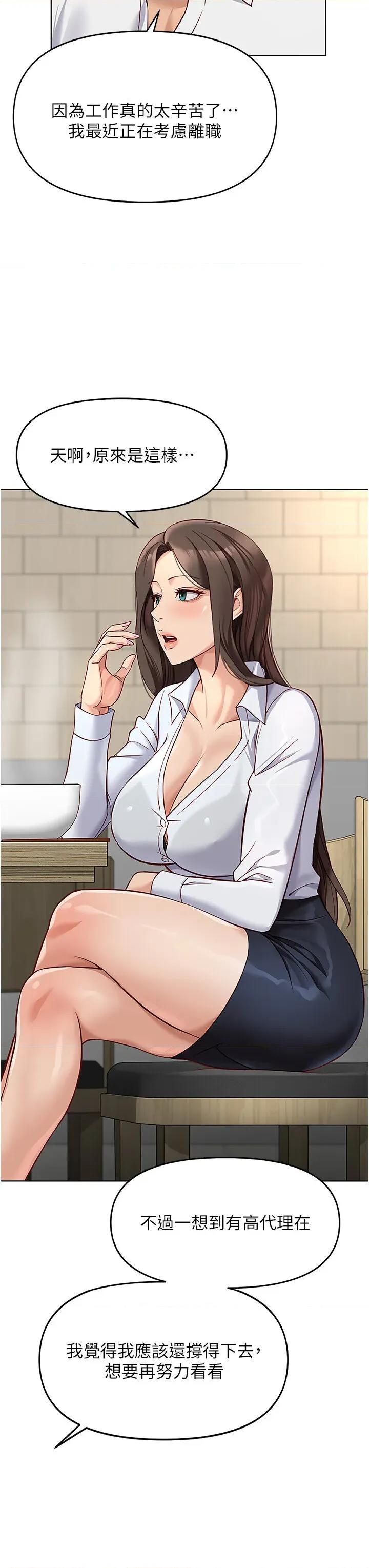 鲁蛇社畜的金手指 鲁蛇社畜的金手指 22 第23页