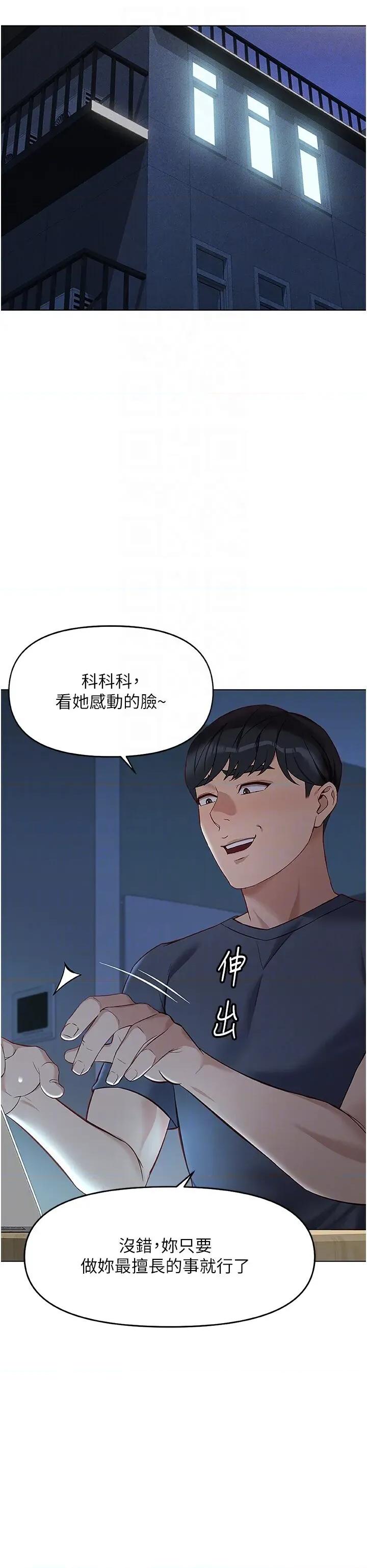 鲁蛇社畜的金手指 鲁蛇社畜的金手指 22 第26页