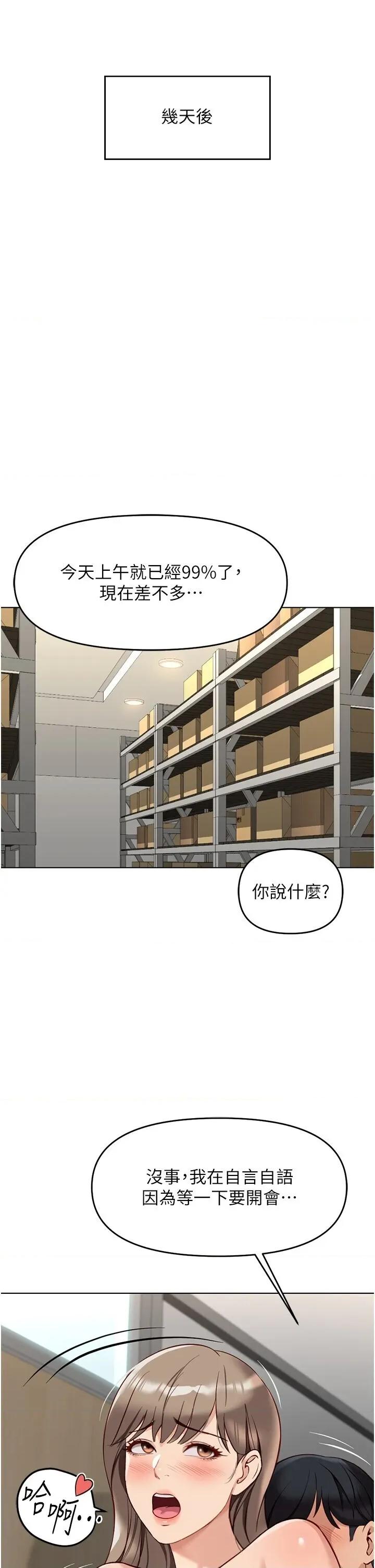 鲁蛇社畜的金手指 鲁蛇社畜的金手指 22 第29页